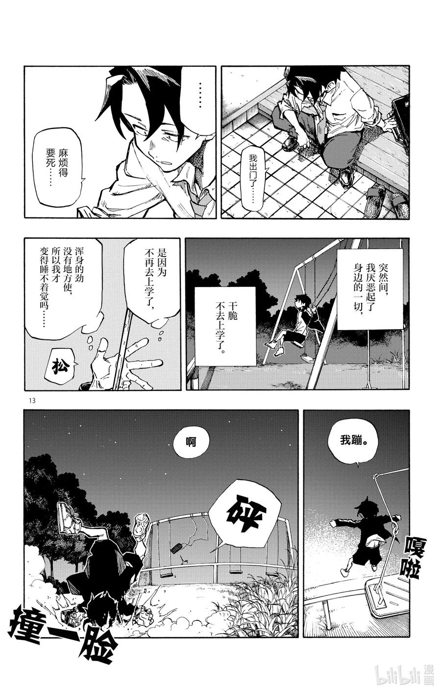 1彻夜之歌。-彻夜之歌-琴山,小学馆（第17张）