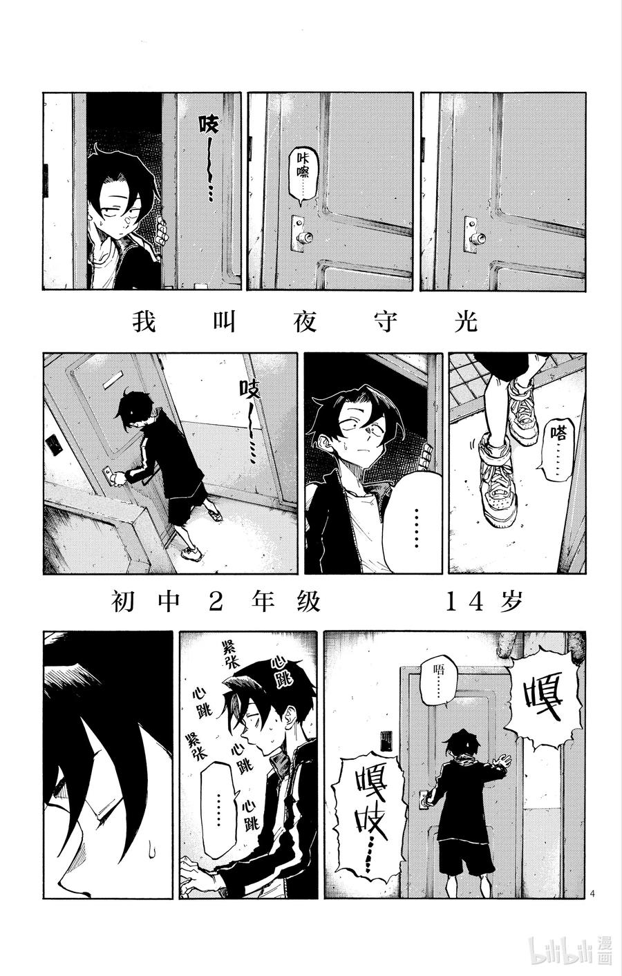 1彻夜之歌。-彻夜之歌-琴山,小学馆（第8张）