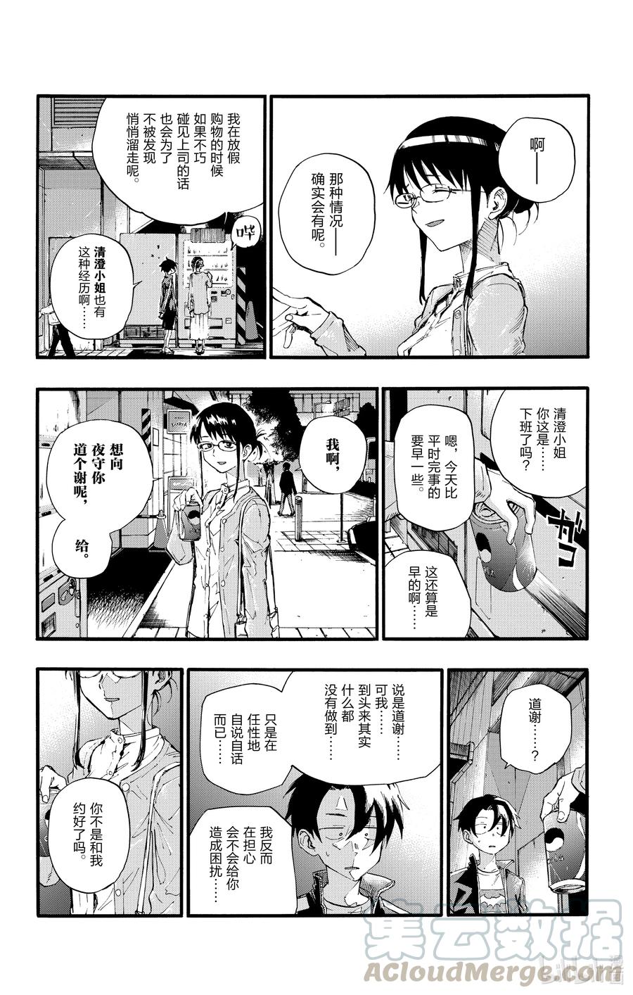 19我想去帮助某个人。-彻夜之歌-琴山,小学馆（第7张）