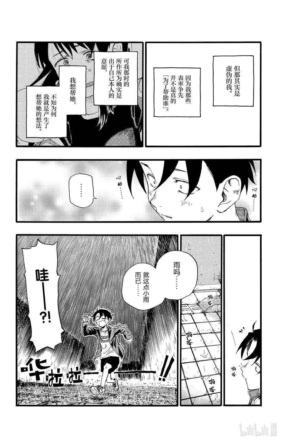 19我想去帮助某个人。-彻夜之歌-琴山,小学馆（第9张）