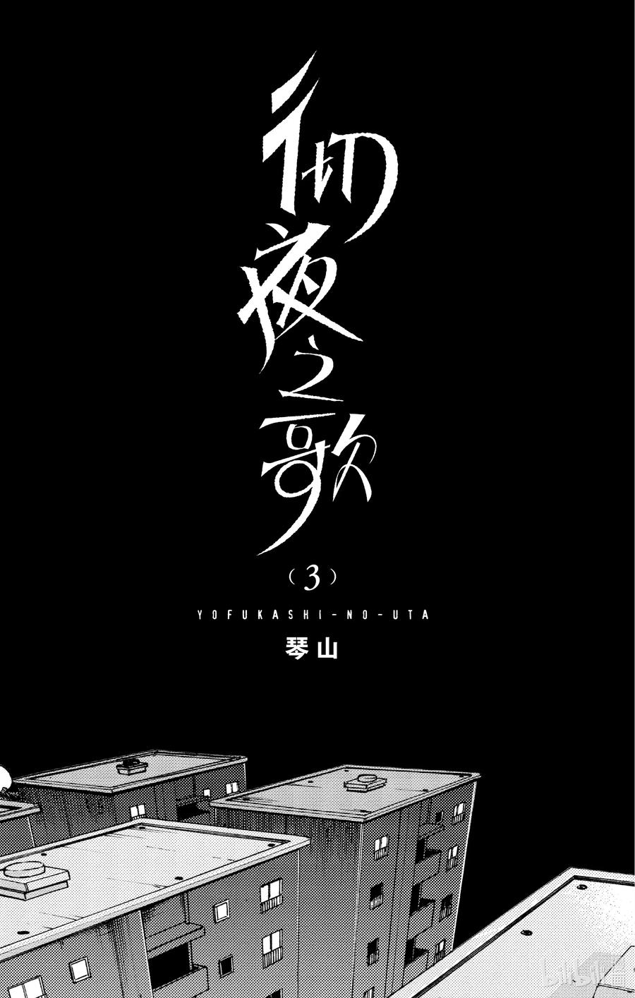 19我想去帮助某个人。-彻夜之歌-琴山,小学馆（第2张）