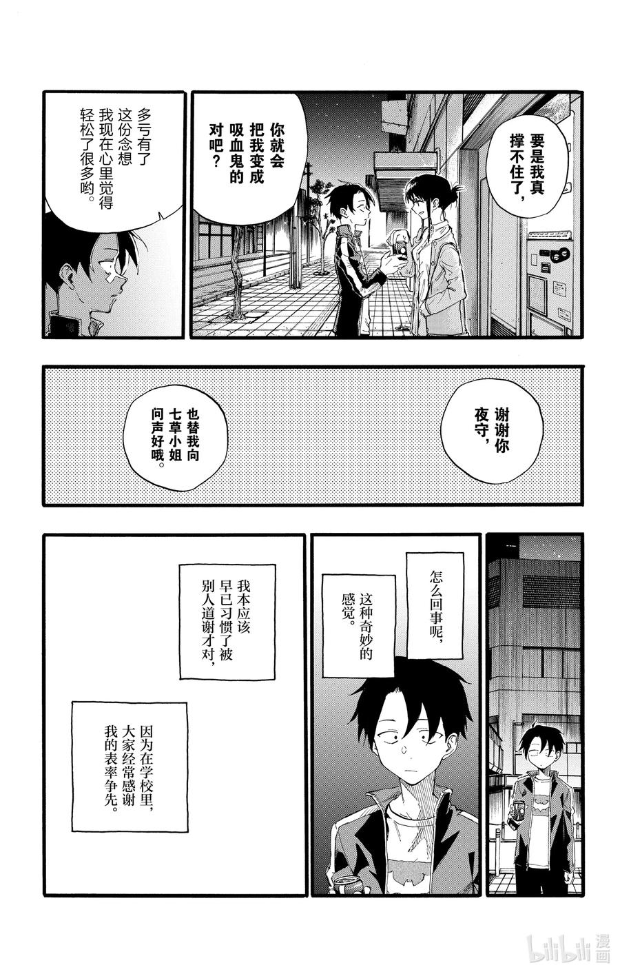 19我想去帮助某个人。-彻夜之歌-琴山,小学馆（第8张）