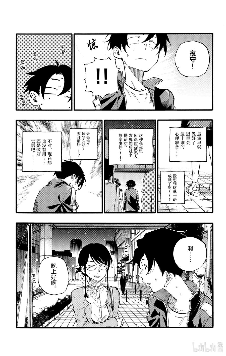 19我想去帮助某个人。-彻夜之歌-琴山,小学馆（第6张）