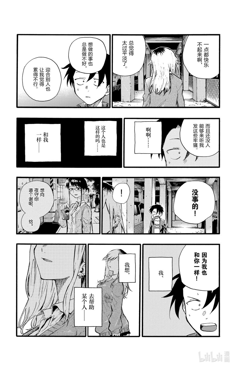 19我想去帮助某个人。-彻夜之歌-琴山,小学馆（第18张）