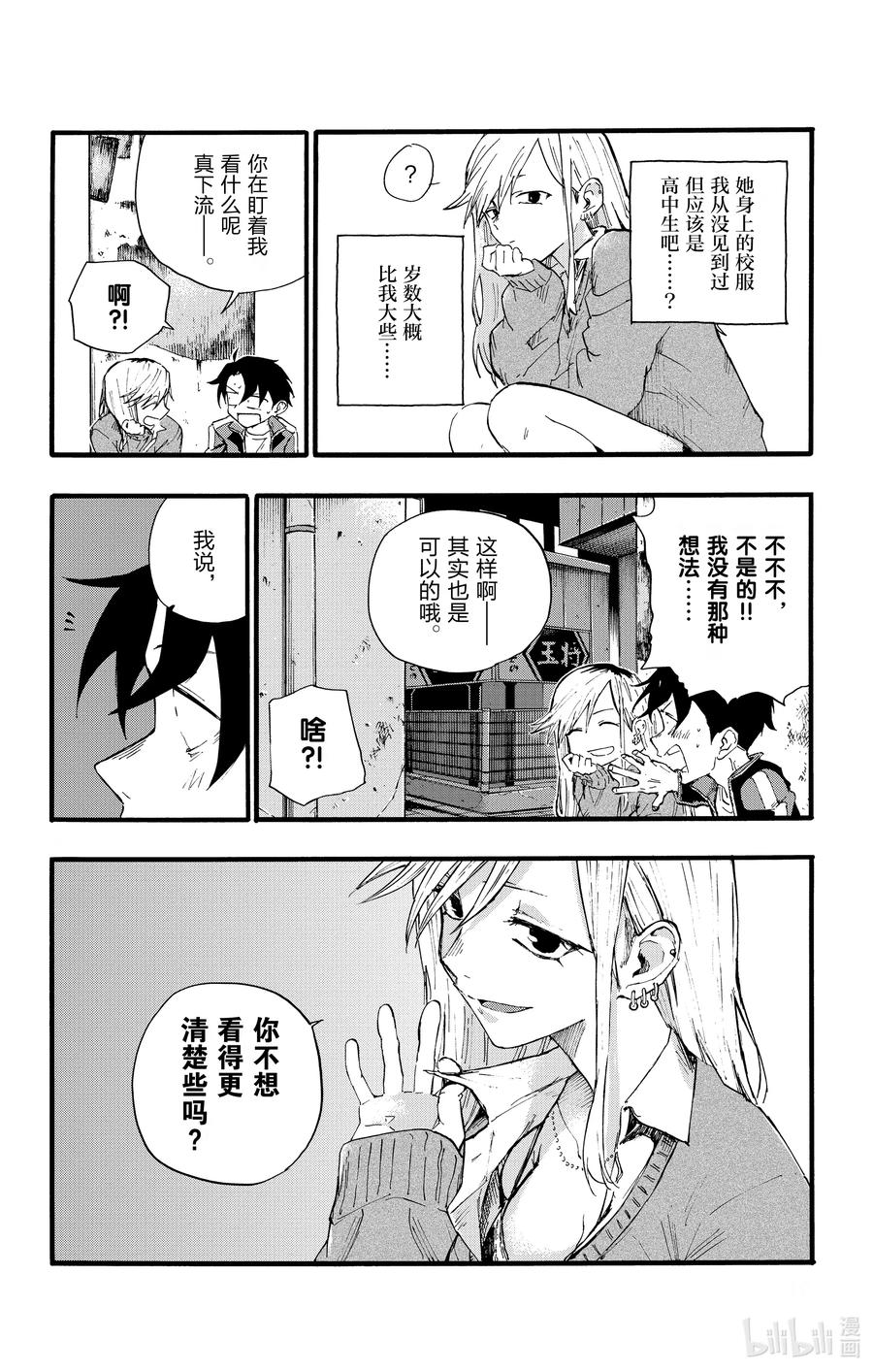 19我想去帮助某个人。-彻夜之歌-琴山,小学馆（第15张）