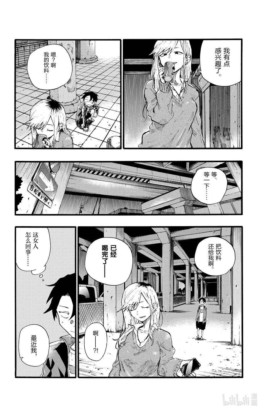 19我想去帮助某个人。-彻夜之歌-琴山,小学馆（第17张）