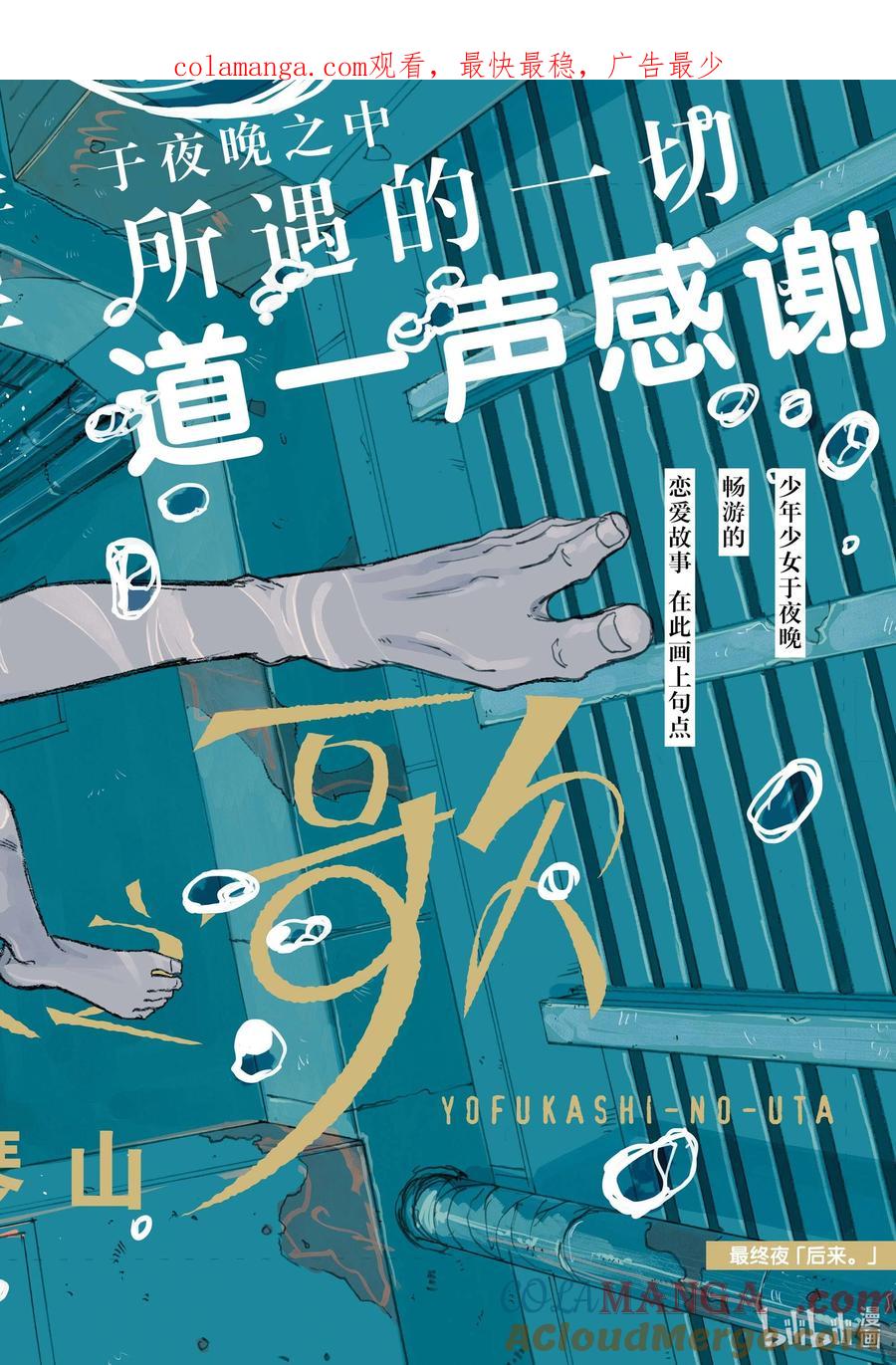 最终夜后来。-彻夜之歌-琴山,小学馆（第1张）