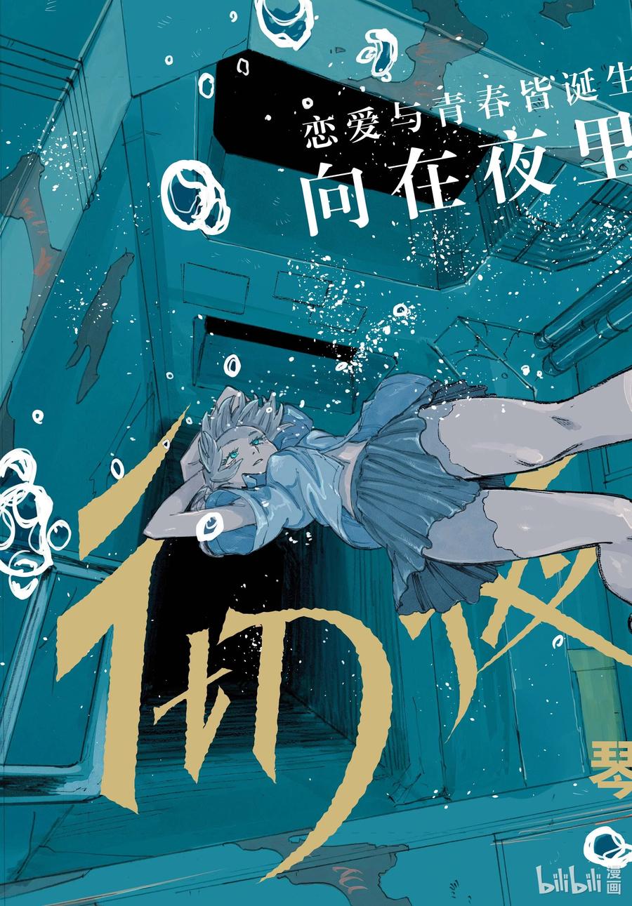 最终夜后来。-彻夜之歌-琴山,小学馆（第2张）