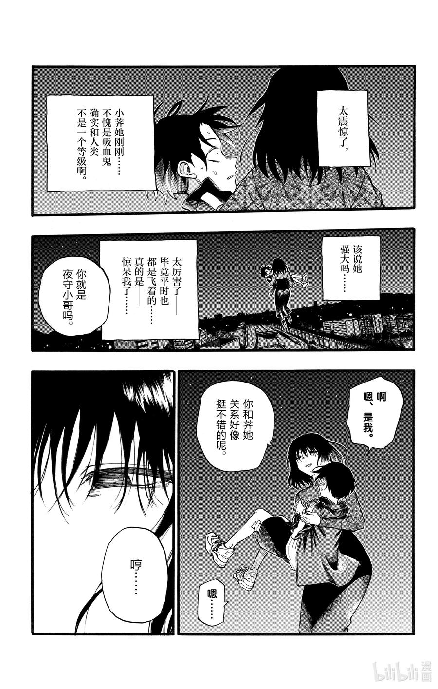 20制造眷属。-彻夜之歌-琴山,小学馆（第9张）