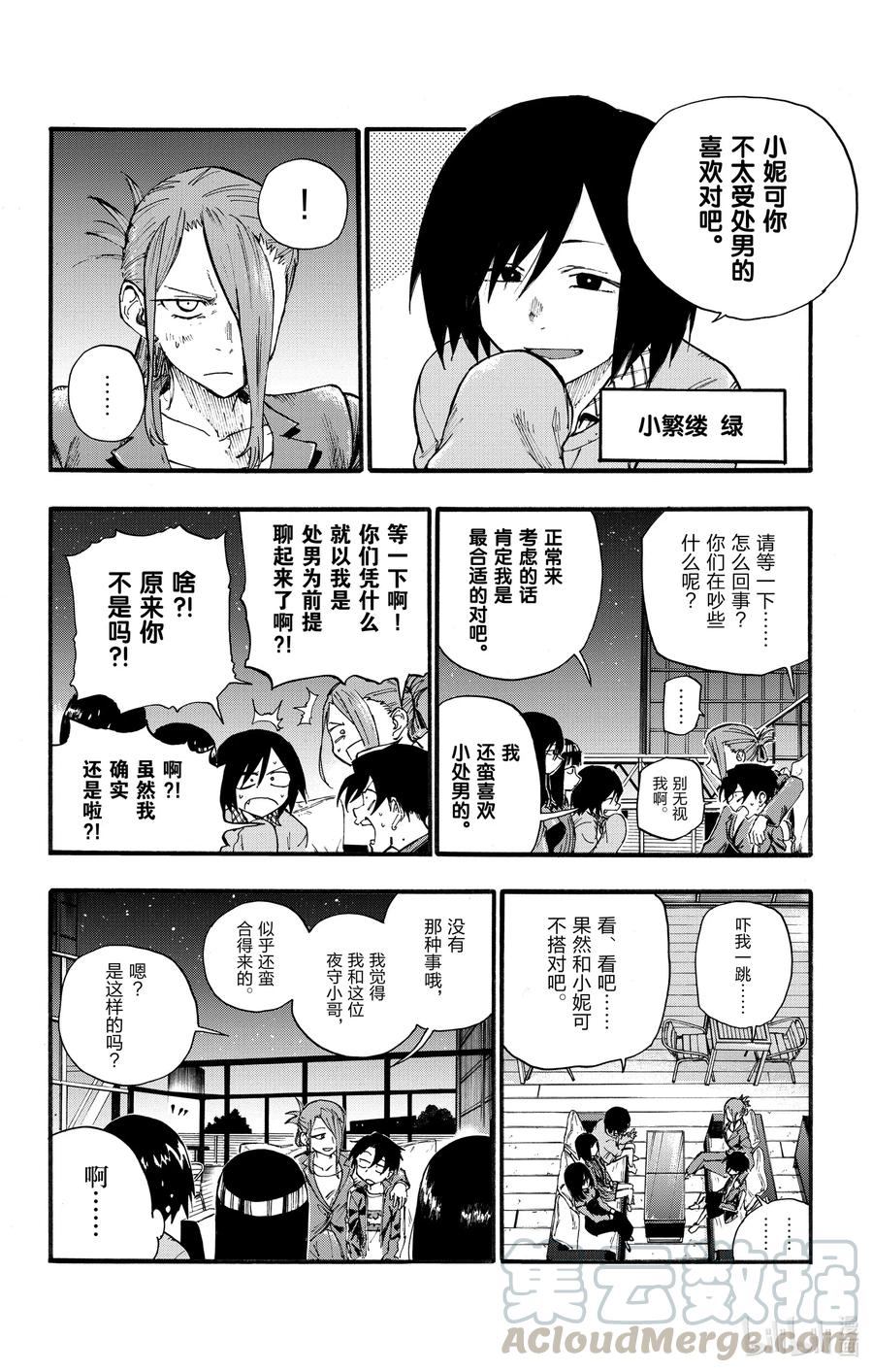 21恋爱学不及格了一辈子的家伙。-彻夜之歌-琴山,小学馆（第3张）