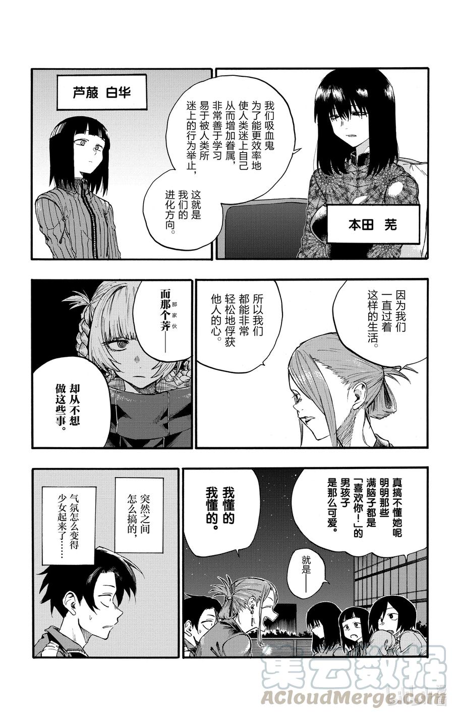 21恋爱学不及格了一辈子的家伙。-彻夜之歌-琴山,小学馆（第6张）