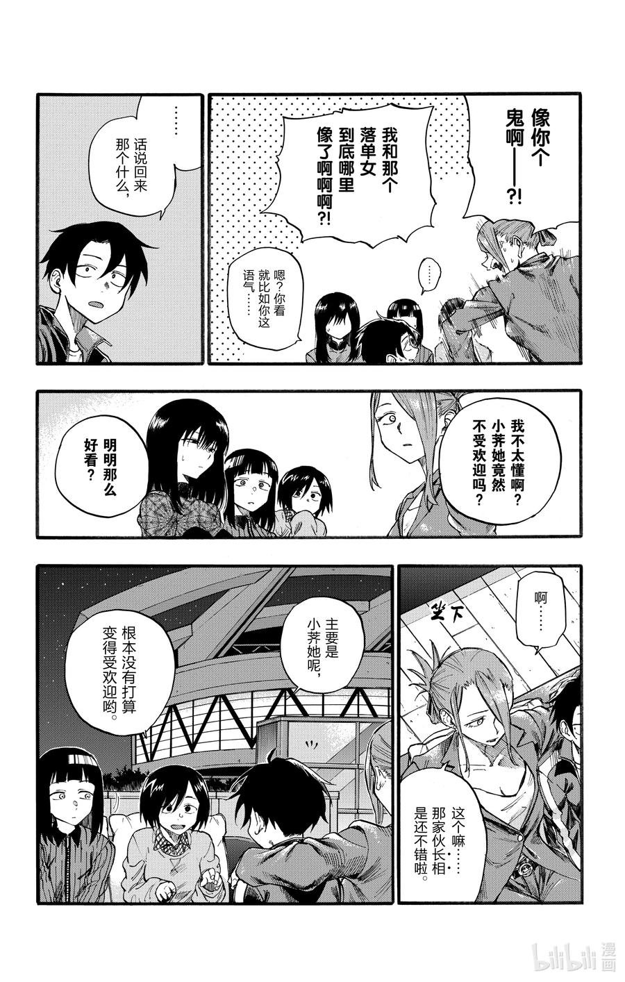 21恋爱学不及格了一辈子的家伙。-彻夜之歌-琴山,小学馆（第5张）