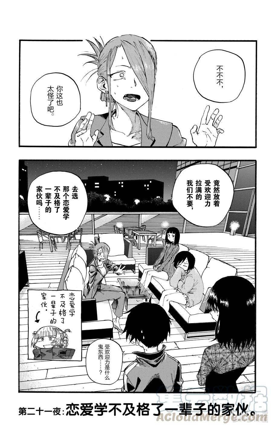 21恋爱学不及格了一辈子的家伙。-彻夜之歌-琴山,小学馆（第1张）