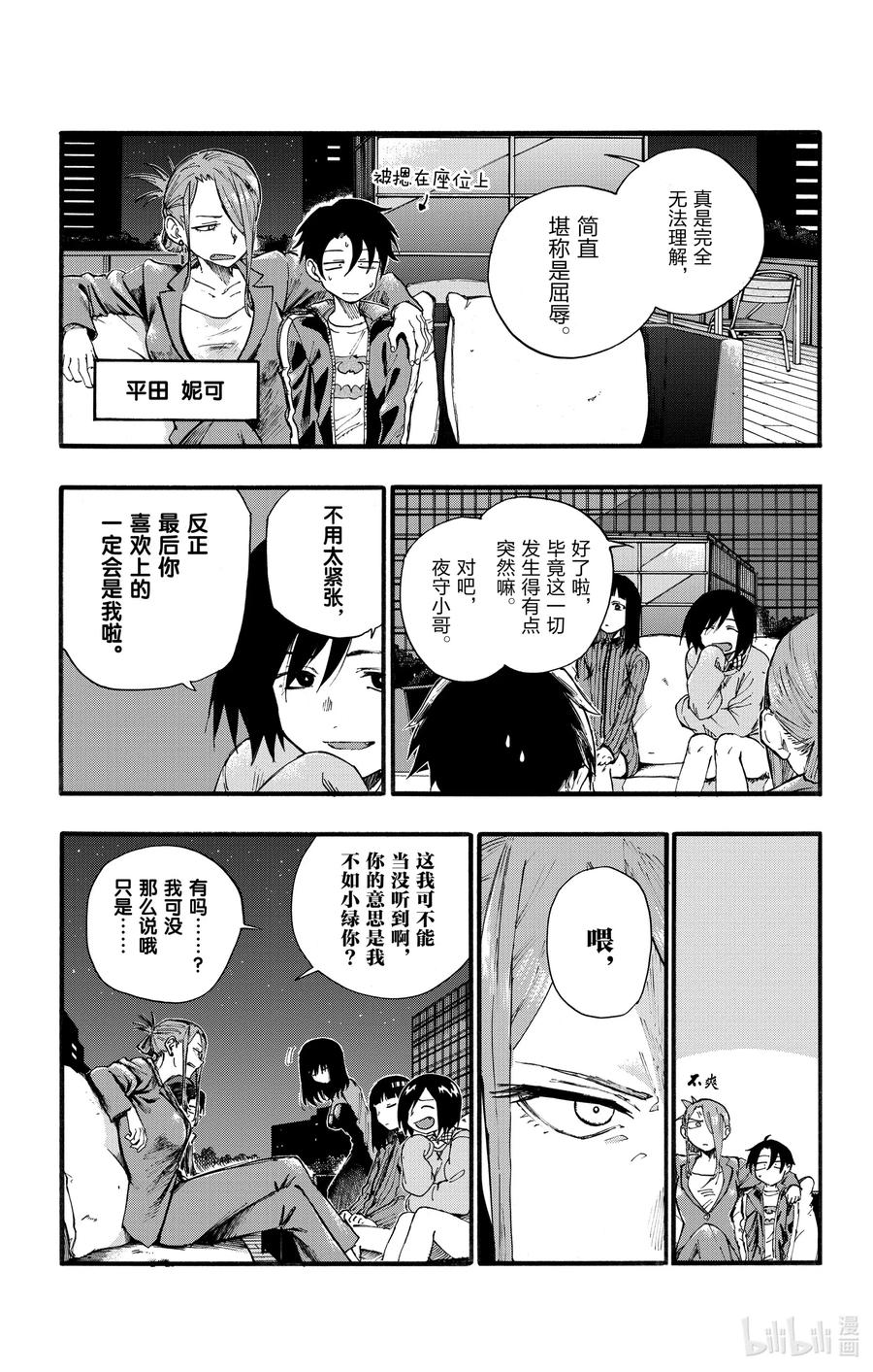 21恋爱学不及格了一辈子的家伙。-彻夜之歌-琴山,小学馆（第2张）