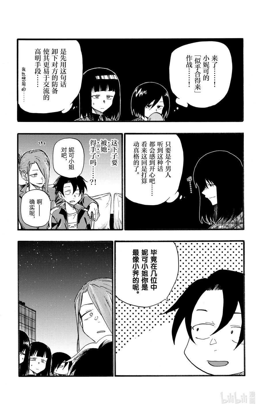 21恋爱学不及格了一辈子的家伙。-彻夜之歌-琴山,小学馆（第4张）