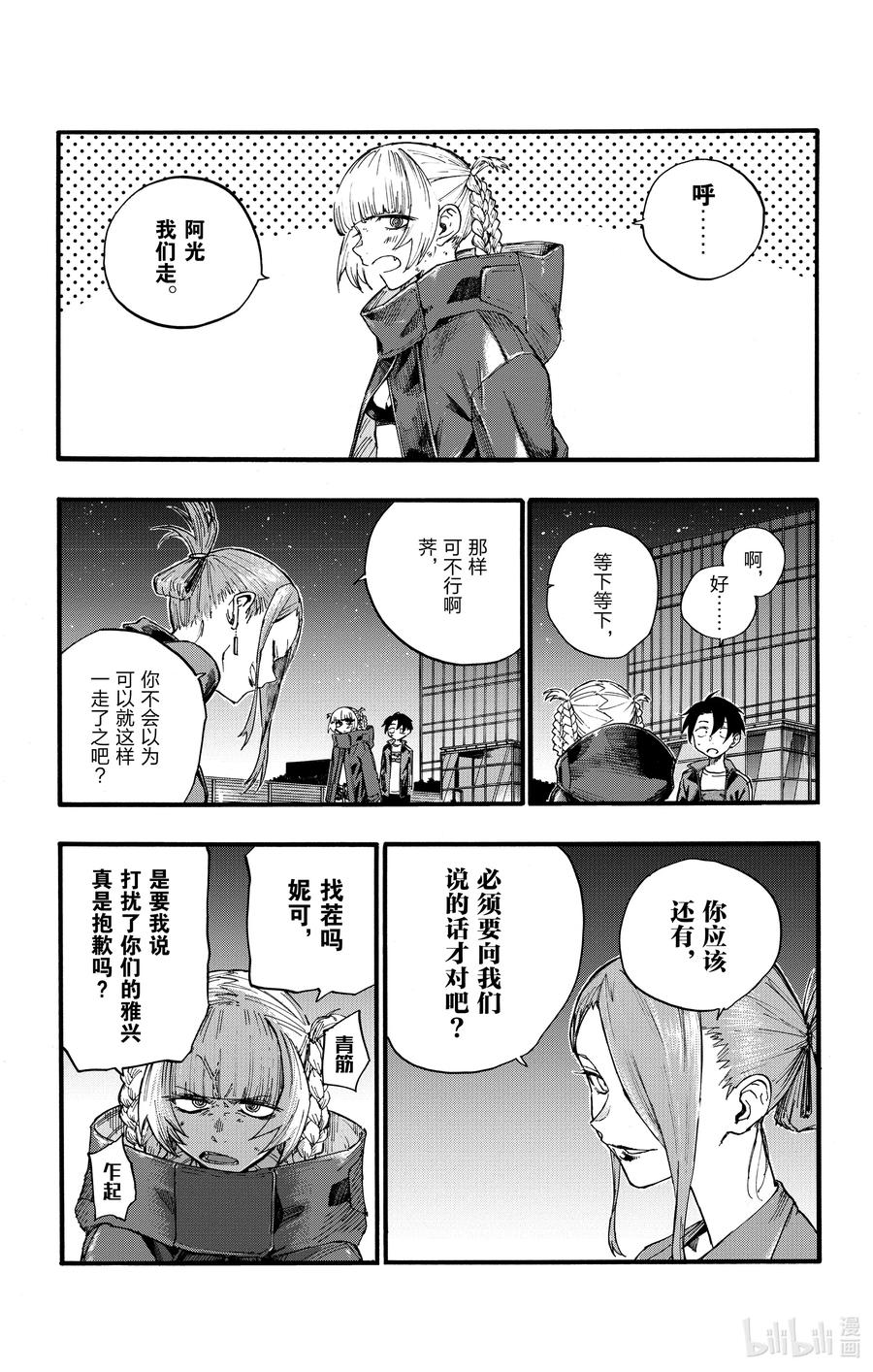 22干杯——-彻夜之歌-琴山,小学馆（第3张）