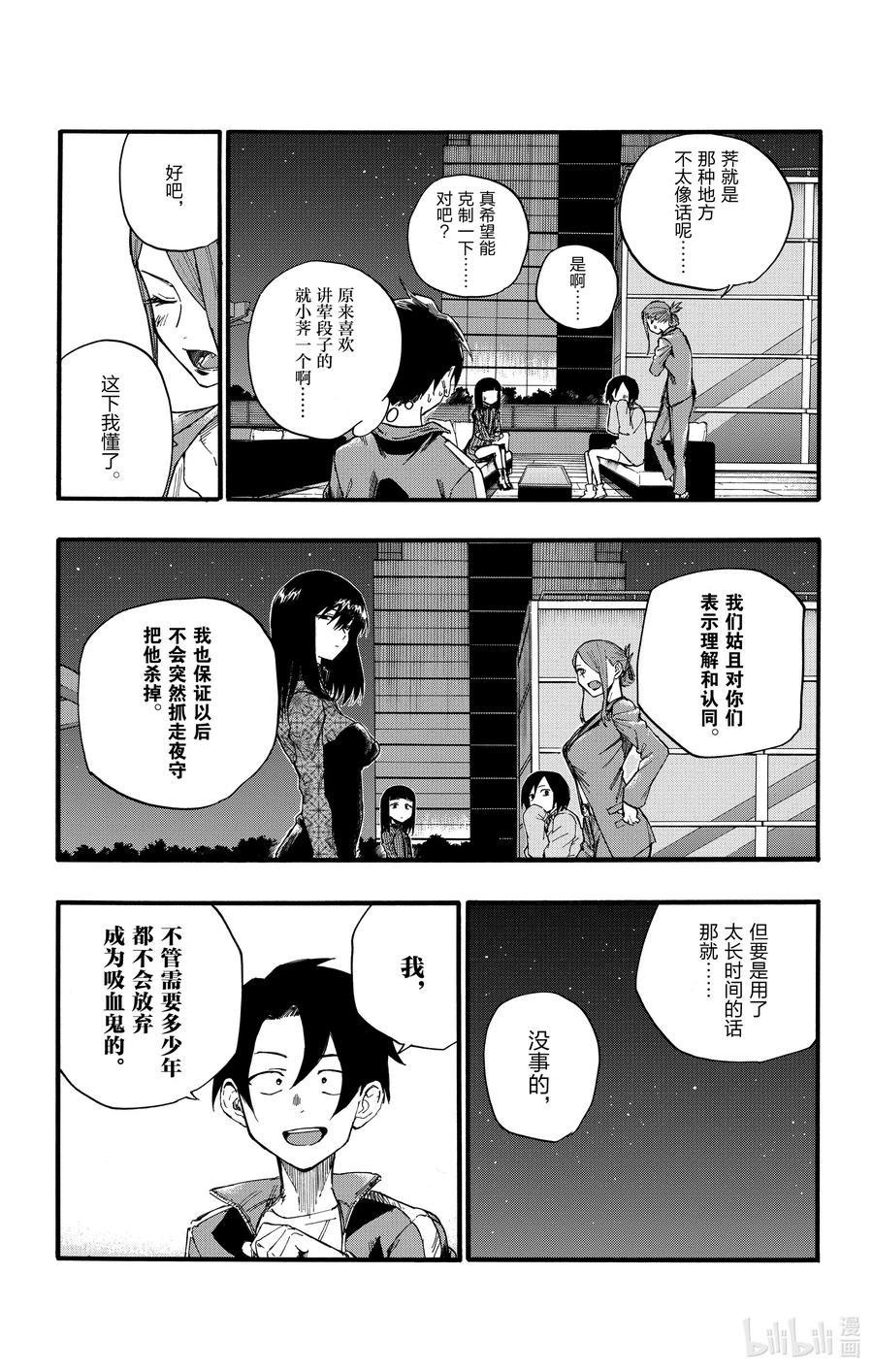 22干杯——-彻夜之歌-琴山,小学馆（第11张）