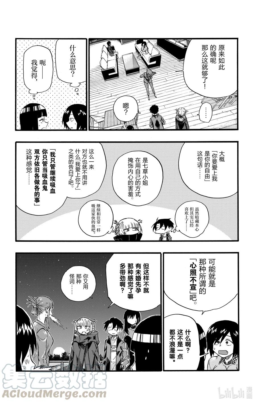 22干杯——-彻夜之歌-琴山,小学馆（第10张）