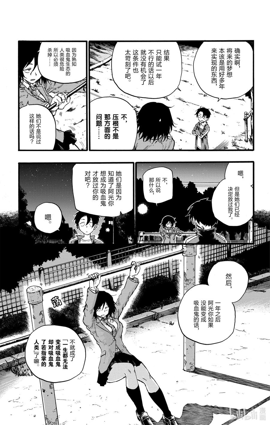 23你们这些家伙。-彻夜之歌-琴山,小学馆（第5张）