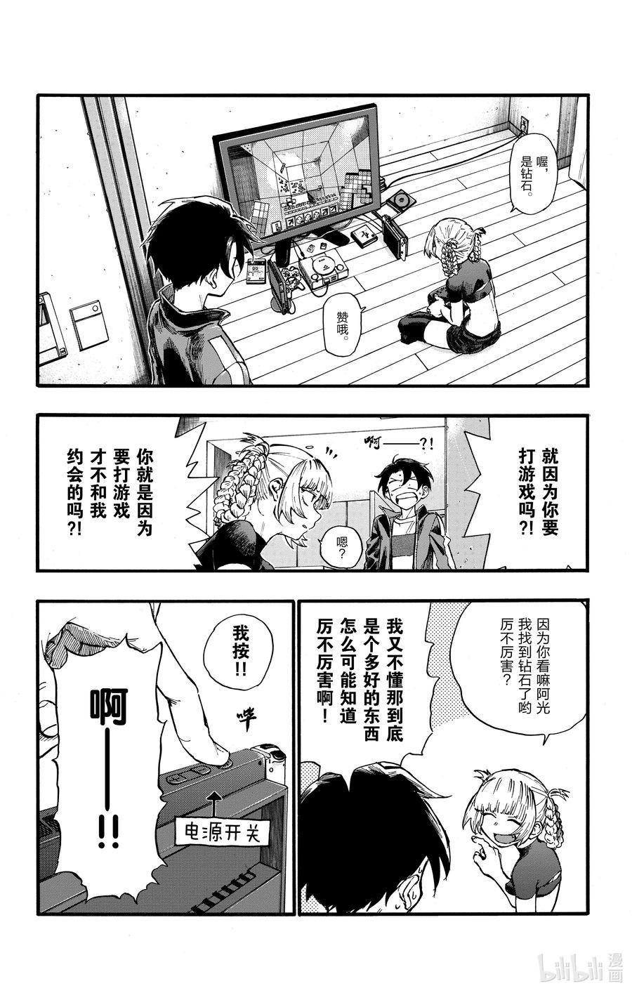 24恋爱大师吸血鬼。-彻夜之歌-琴山,小学馆（第8张）