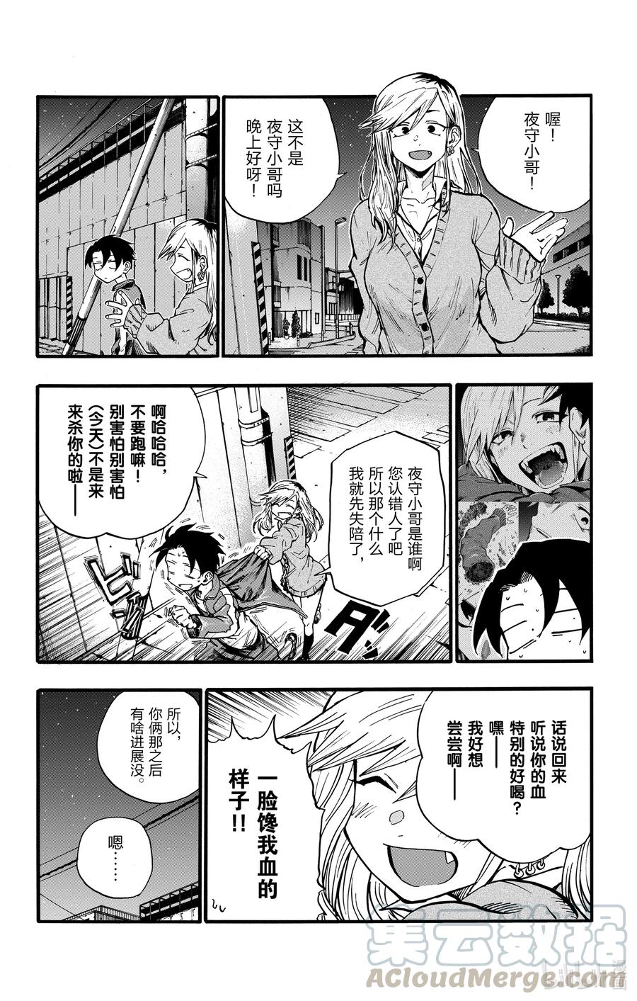 24恋爱大师吸血鬼。-彻夜之歌-琴山,小学馆（第4张）