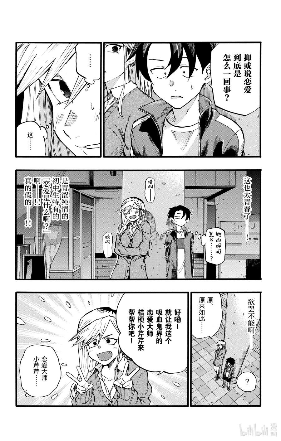 24恋爱大师吸血鬼。-彻夜之歌-琴山,小学馆（第6张）