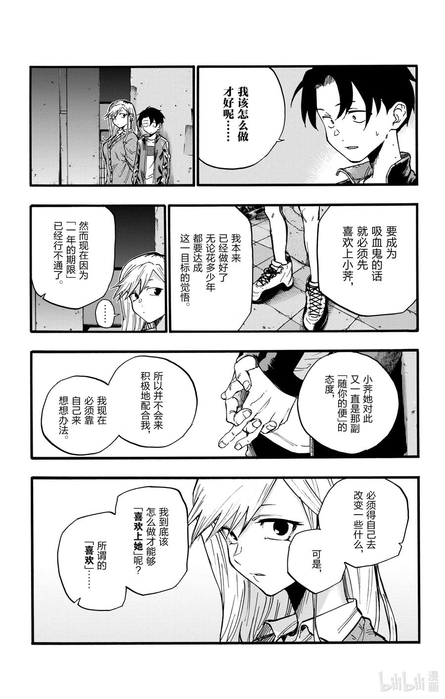 24恋爱大师吸血鬼。-彻夜之歌-琴山,小学馆（第5张）