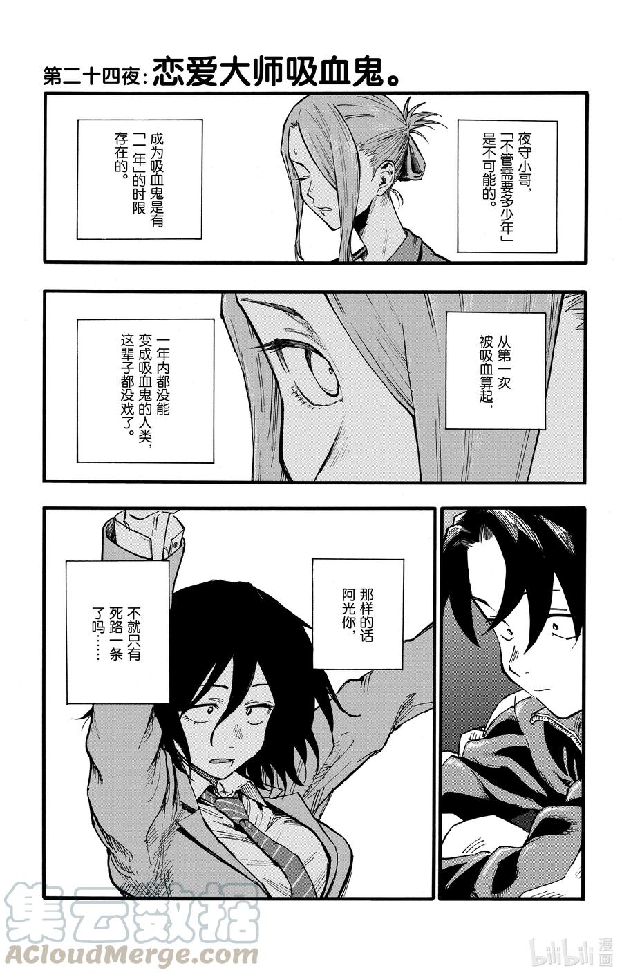24恋爱大师吸血鬼。-彻夜之歌-琴山,小学馆（第1张）