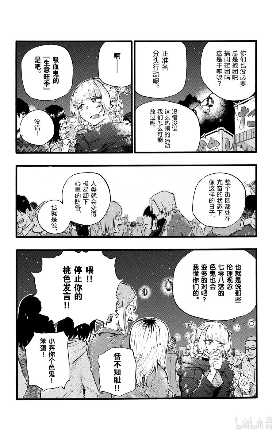 25真是个精力旺盛的家伙。-彻夜之歌-琴山,小学馆（第12张）