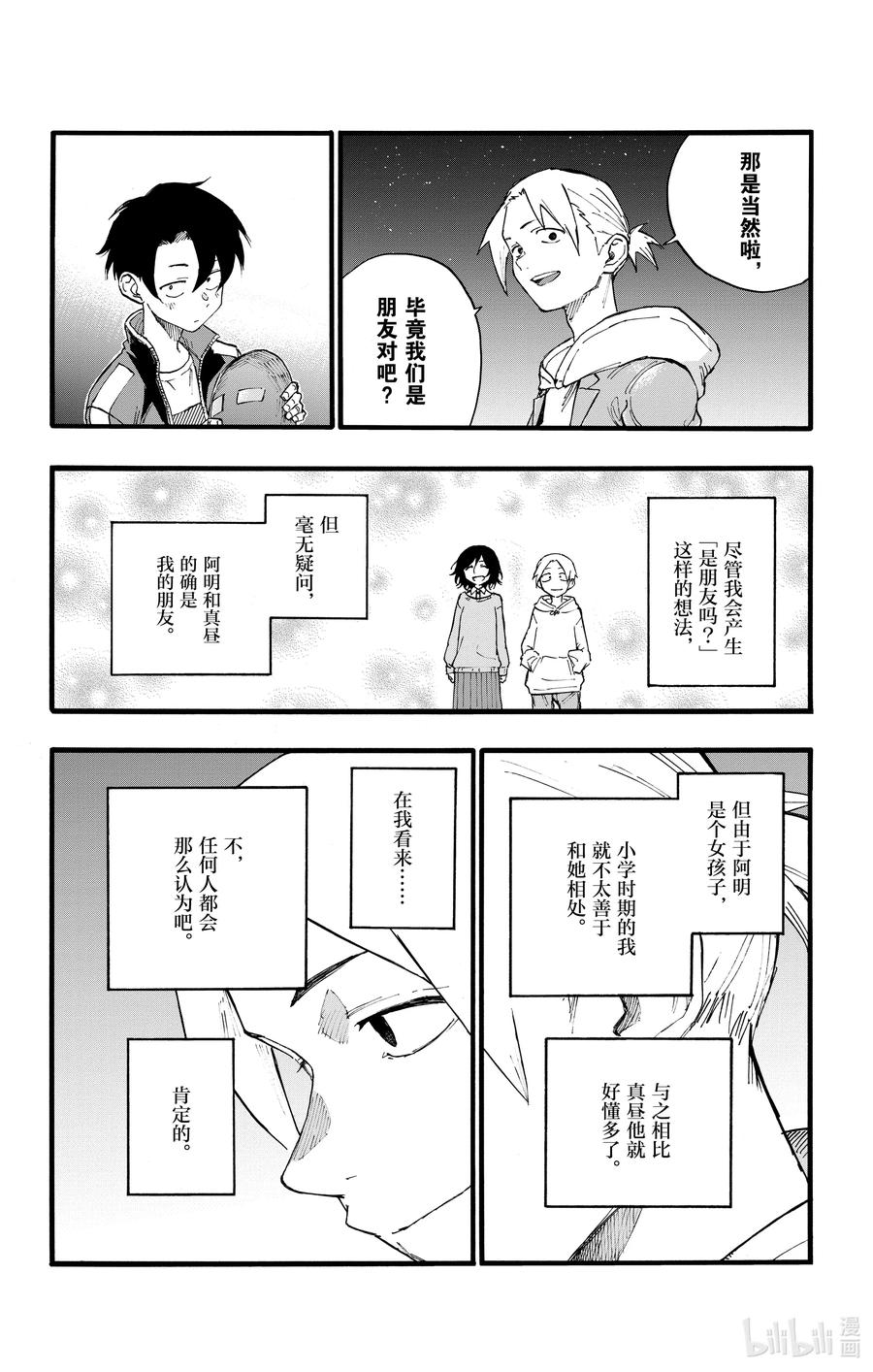 25真是个精力旺盛的家伙。-彻夜之歌-琴山,小学馆（第14张）