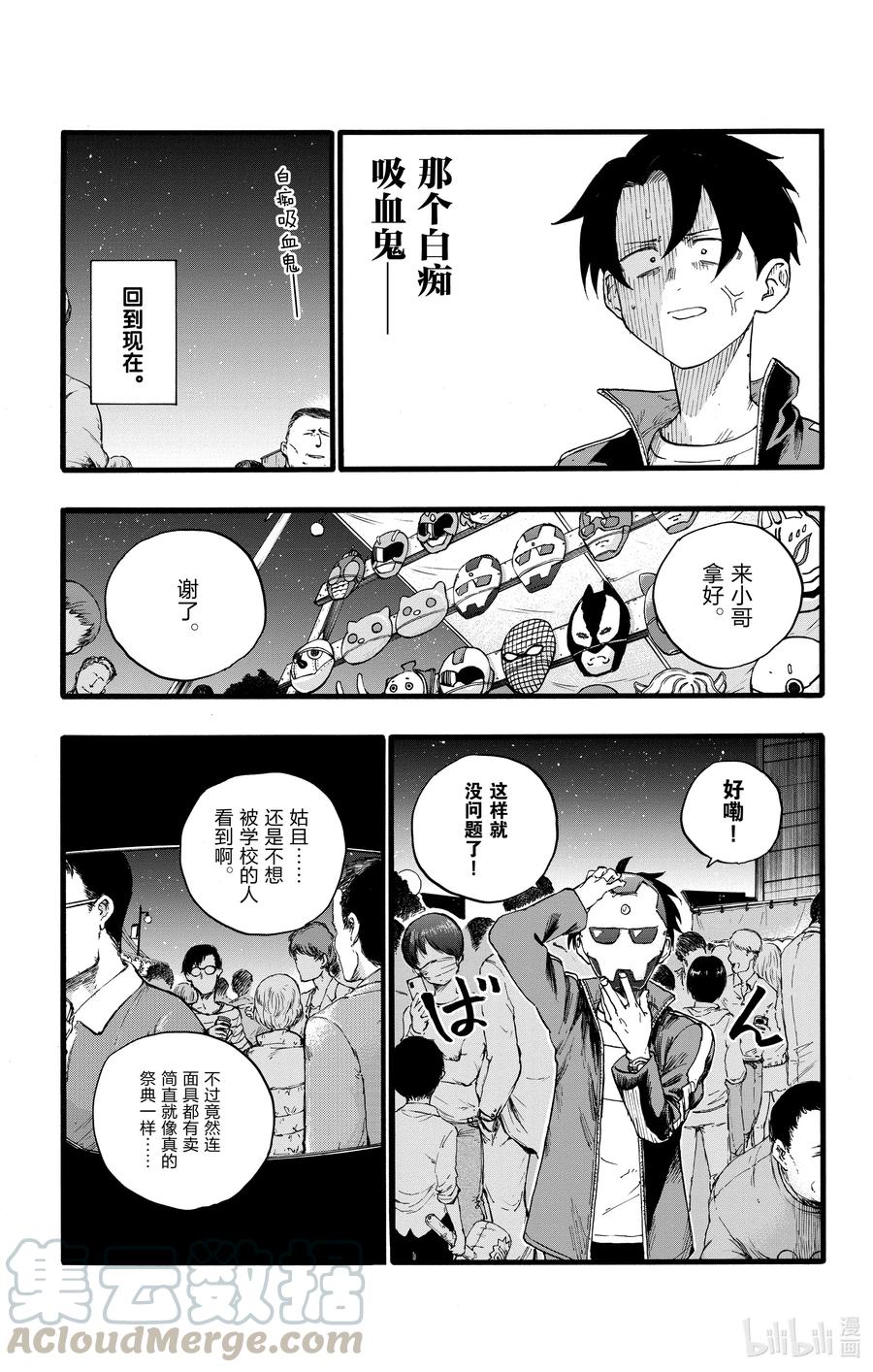 25真是个精力旺盛的家伙。-彻夜之歌-琴山,小学馆（第7张）