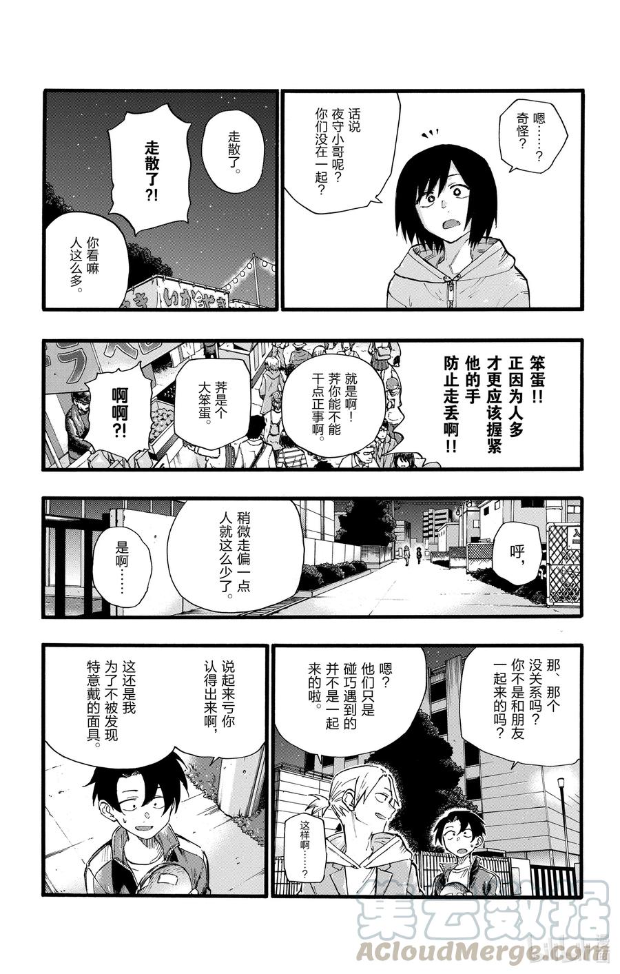 25真是个精力旺盛的家伙。-彻夜之歌-琴山,小学馆（第13张）
