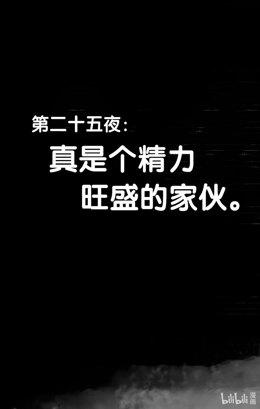 25真是个精力旺盛的家伙。-彻夜之歌-琴山,小学馆（第3张）