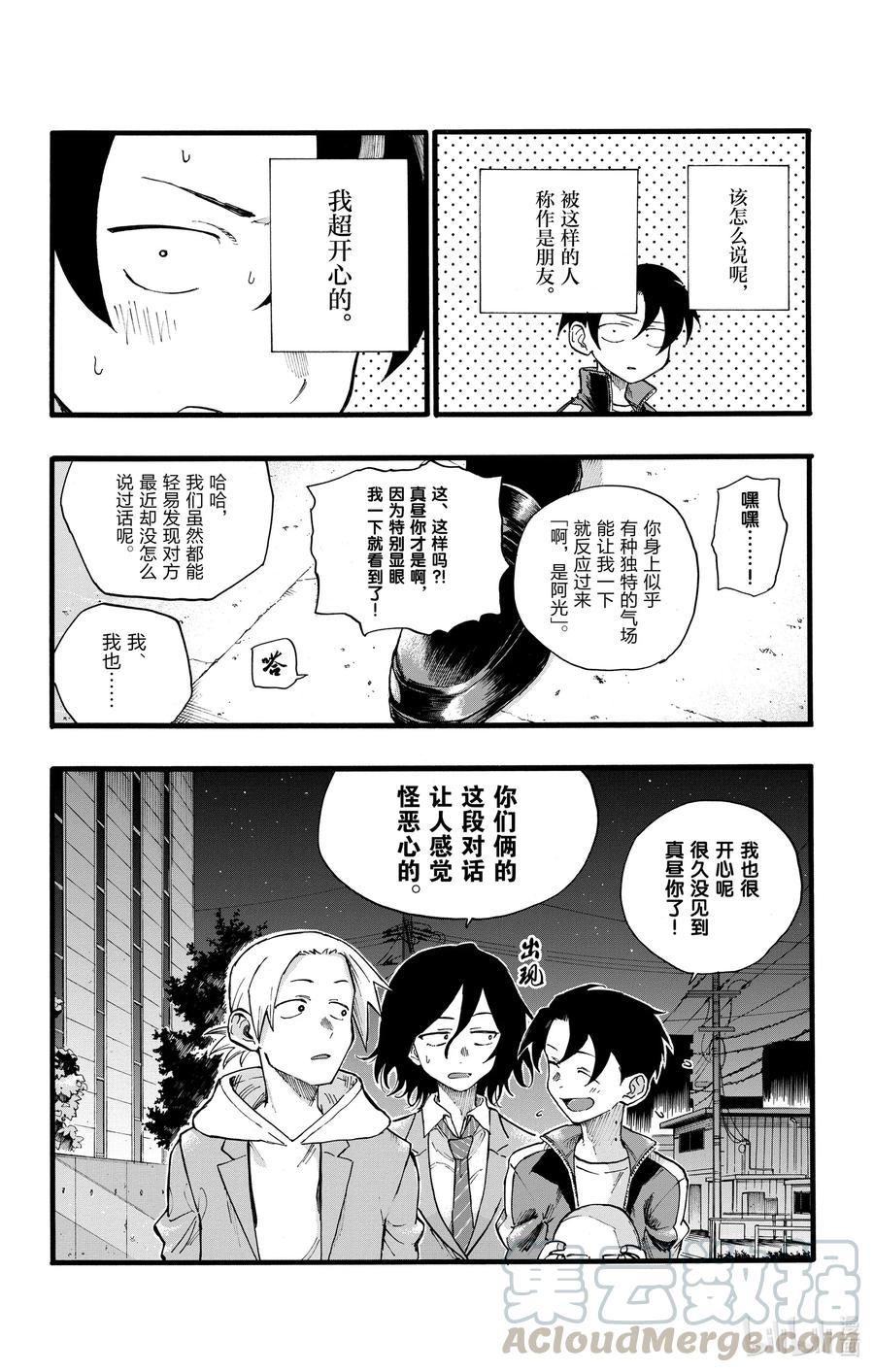25真是个精力旺盛的家伙。-彻夜之歌-琴山,小学馆（第16张）