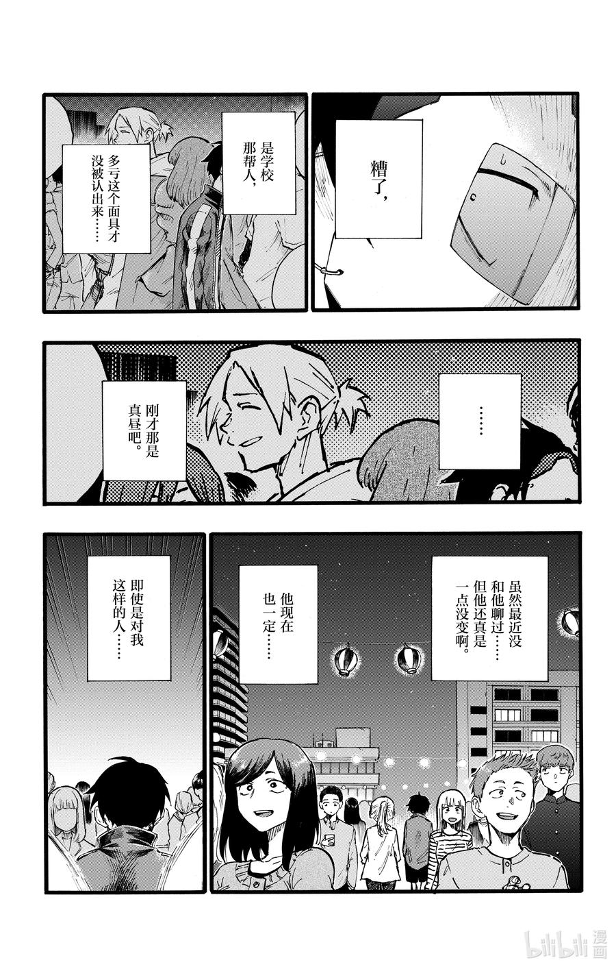 25真是个精力旺盛的家伙。-彻夜之歌-琴山,小学馆（第9张）