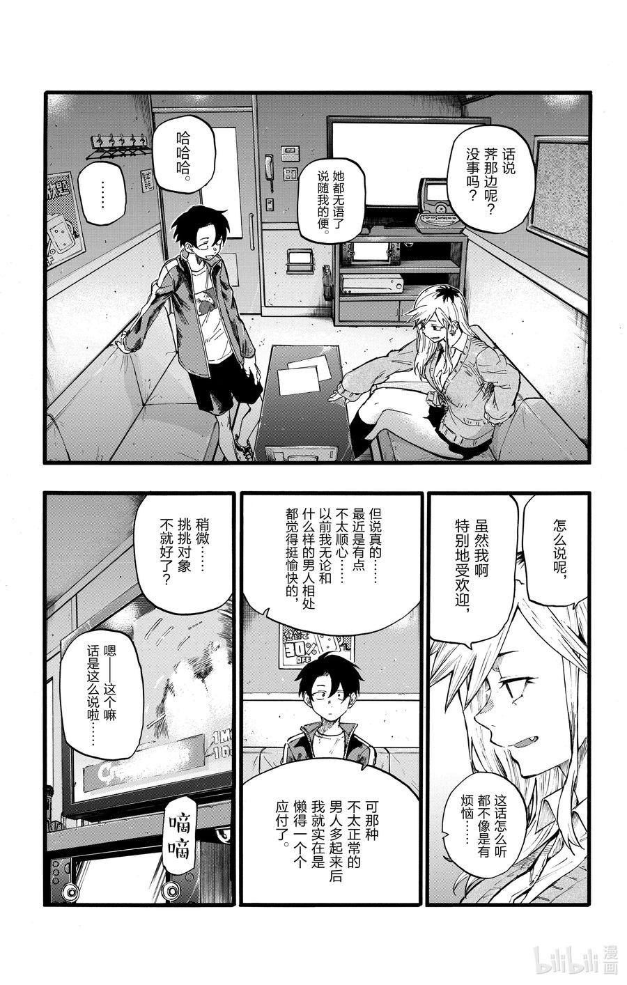 26不是有种叫做后宫漫画的东西吗？-彻夜之歌-琴山,小学馆（第10张）