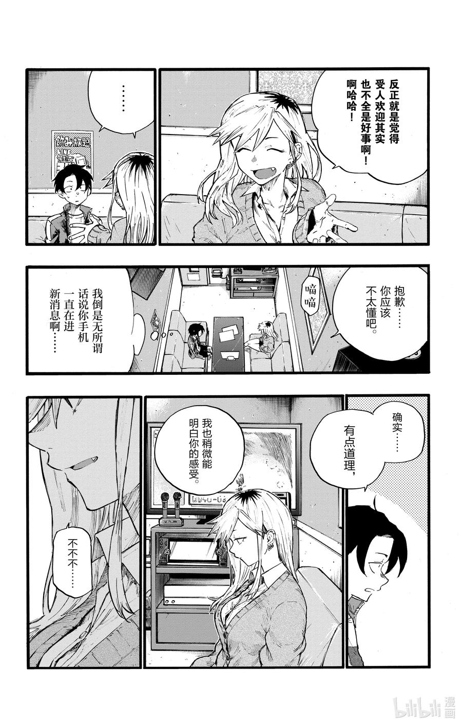 26不是有种叫做后宫漫画的东西吗？-彻夜之歌-琴山,小学馆（第11张）