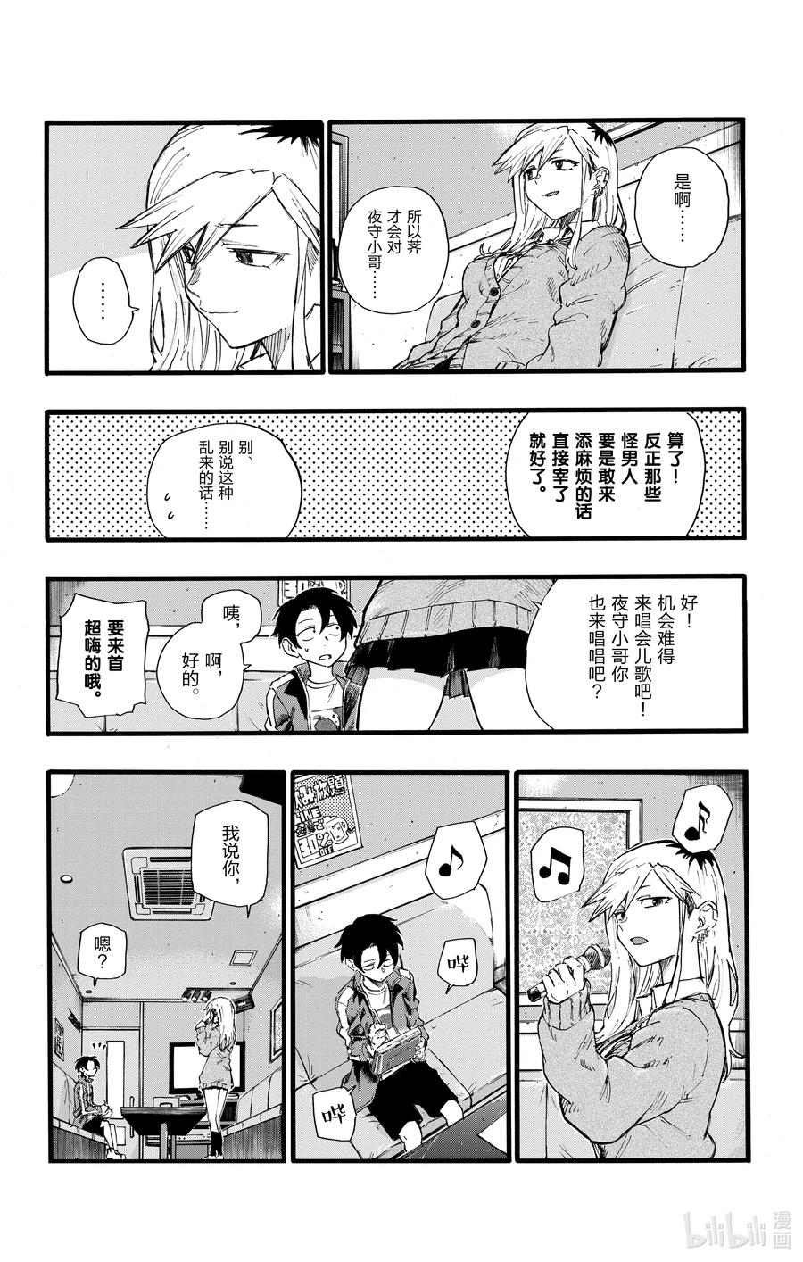 26不是有种叫做后宫漫画的东西吗？-彻夜之歌-琴山,小学馆（第13张）