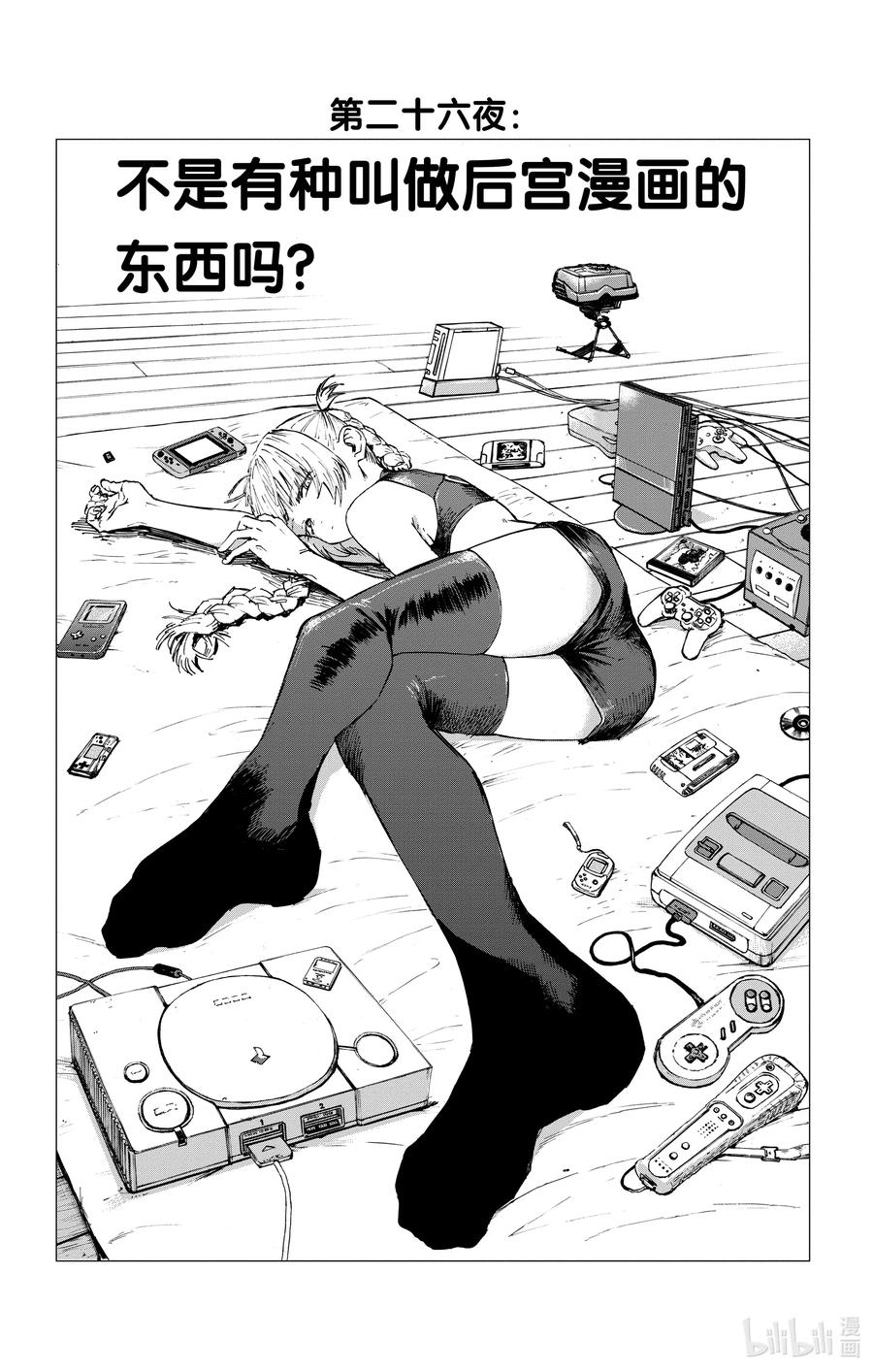 26不是有种叫做后宫漫画的东西吗？-彻夜之歌-琴山,小学馆（第1张）