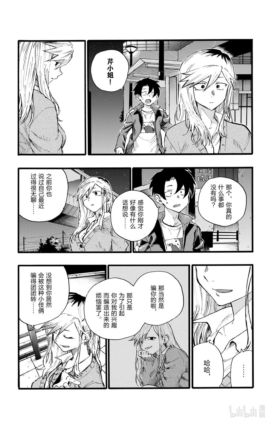 26不是有种叫做后宫漫画的东西吗？-彻夜之歌-琴山,小学馆（第8张）