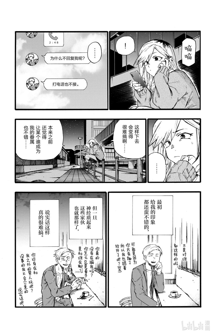 26不是有种叫做后宫漫画的东西吗？-彻夜之歌-琴山,小学馆（第2张）