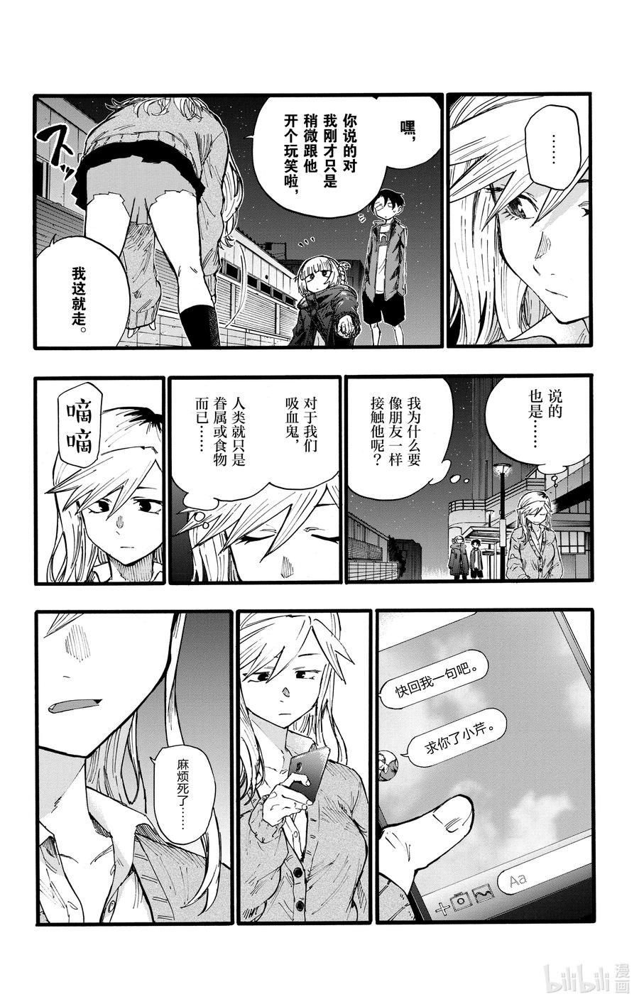 26不是有种叫做后宫漫画的东西吗？-彻夜之歌-琴山,小学馆（第7张）