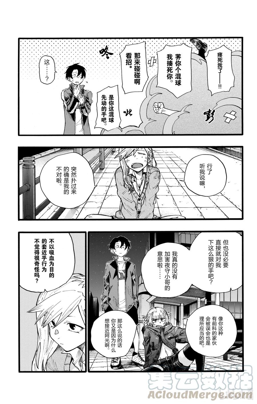 26不是有种叫做后宫漫画的东西吗？-彻夜之歌-琴山,小学馆（第6张）