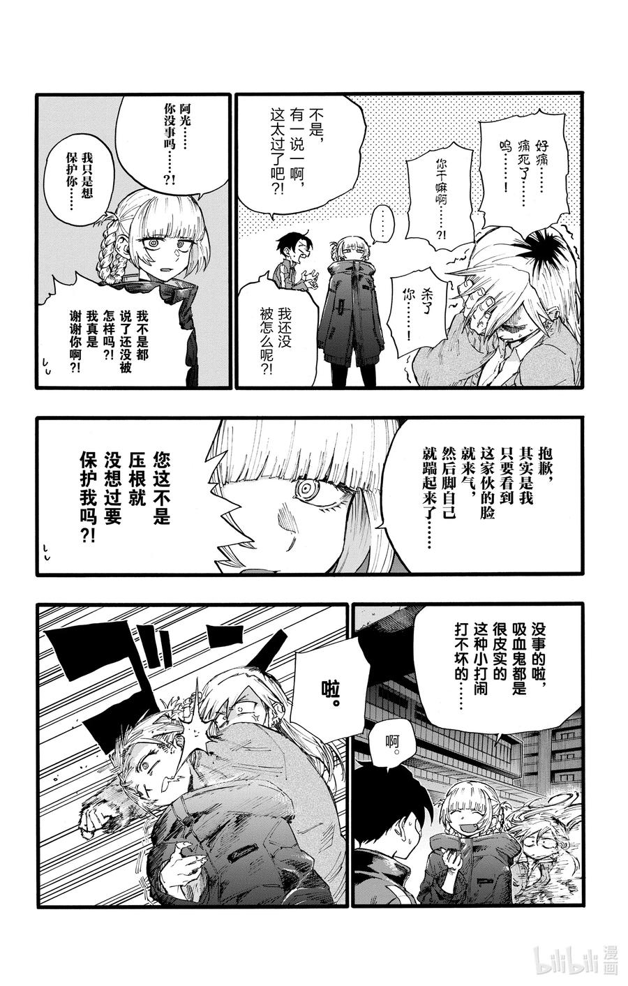 26不是有种叫做后宫漫画的东西吗？-彻夜之歌-琴山,小学馆（第5张）