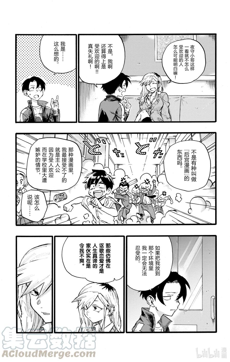 26不是有种叫做后宫漫画的东西吗？-彻夜之歌-琴山,小学馆（第12张）