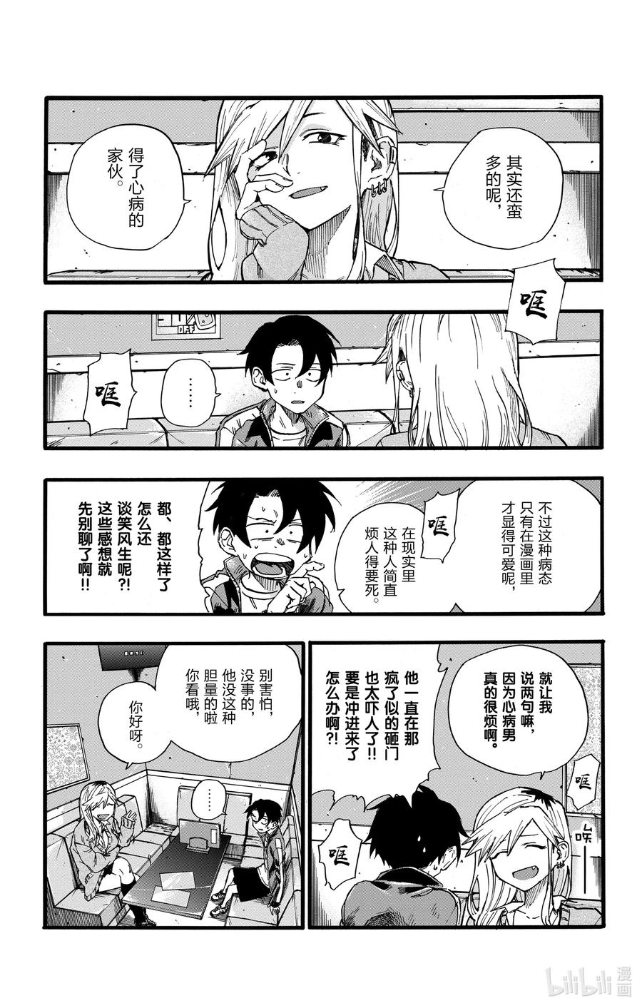 27请问你是芹小姐的什么人？-彻夜之歌-琴山,小学馆（第2张）
