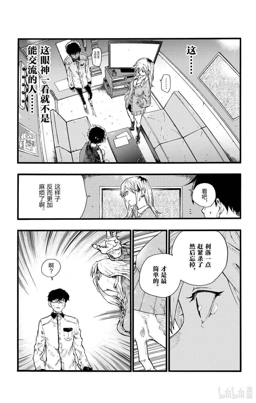 27请问你是芹小姐的什么人？-彻夜之歌-琴山,小学馆（第8张）