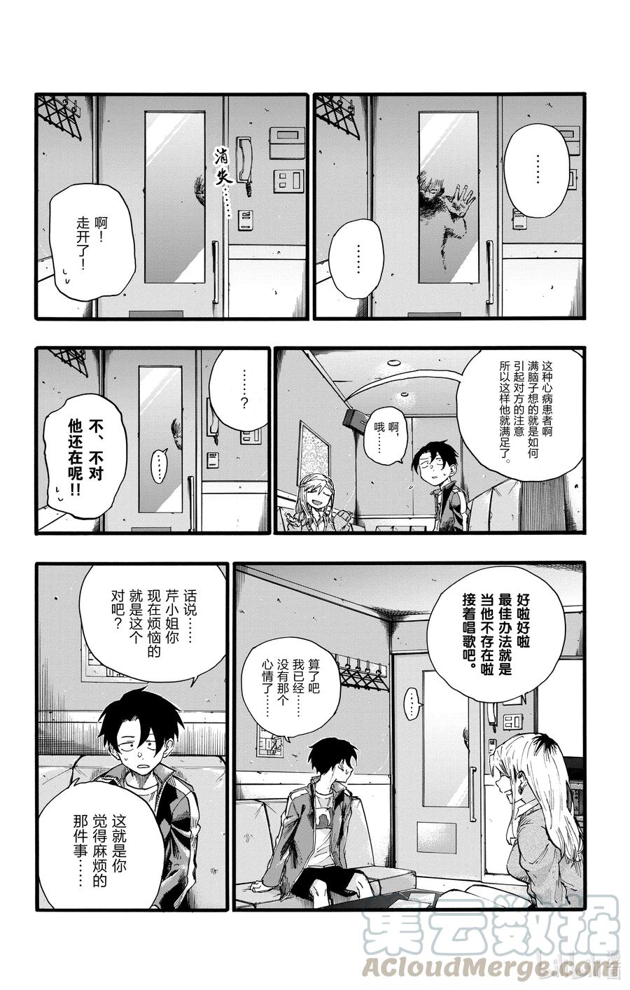 27请问你是芹小姐的什么人？-彻夜之歌-琴山,小学馆（第3张）