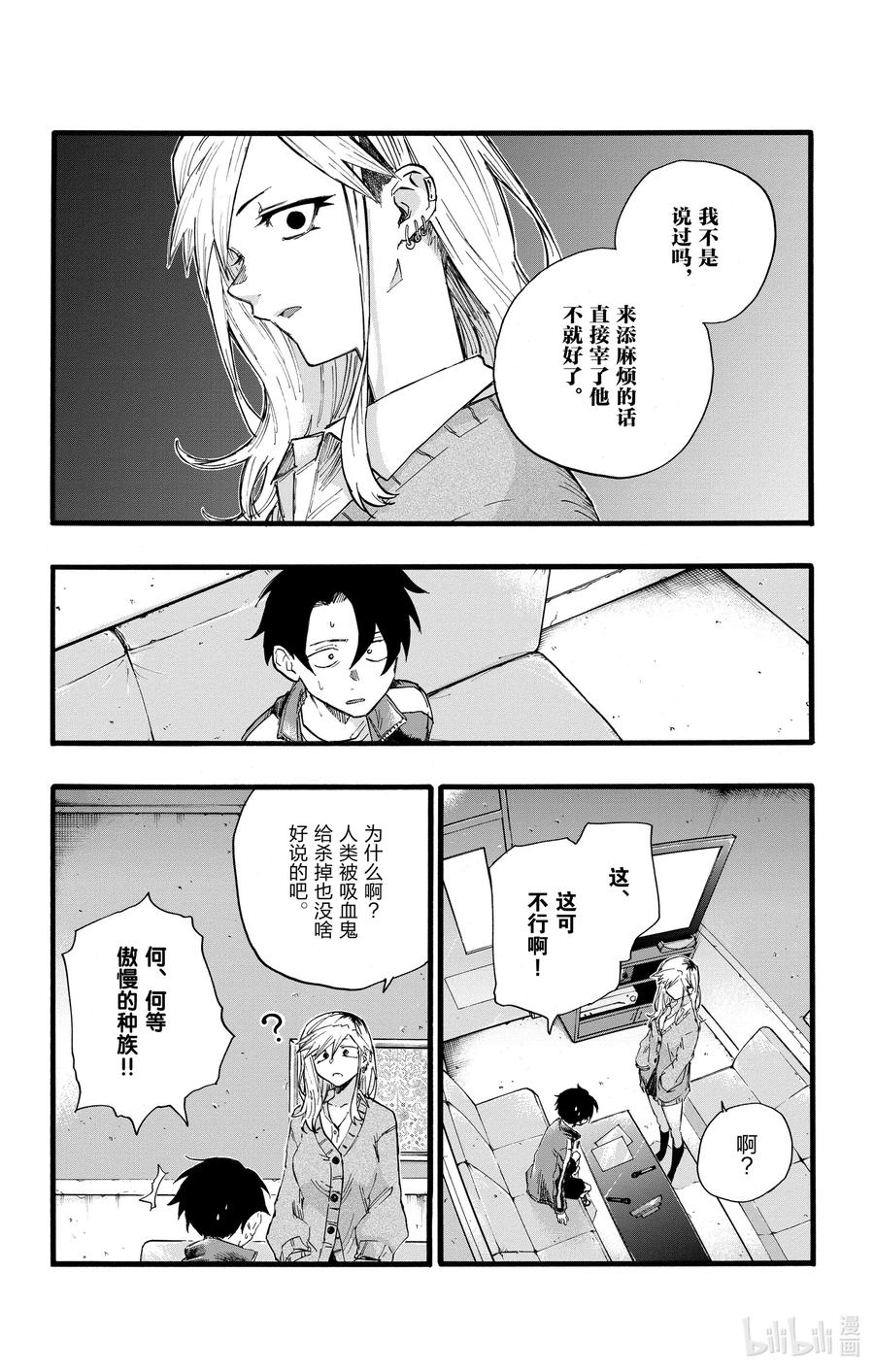 27请问你是芹小姐的什么人？-彻夜之歌-琴山,小学馆（第5张）
