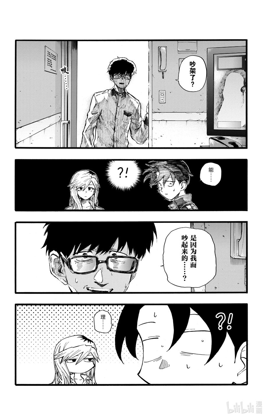 27请问你是芹小姐的什么人？-彻夜之歌-琴山,小学馆（第7张）